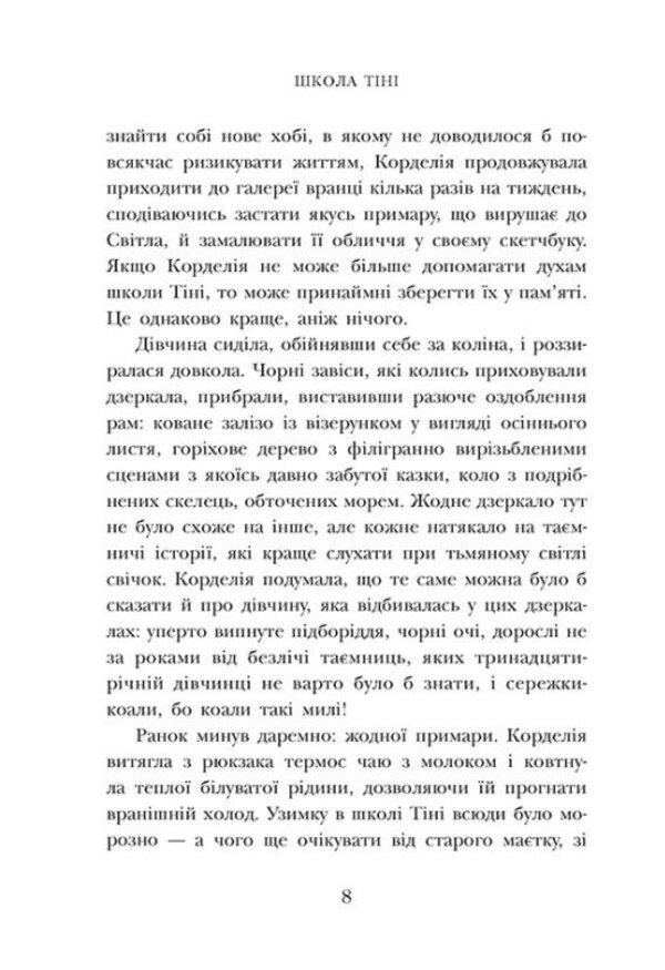 Shadow school. Book 3. Phantoms / Школа тіні. Книга 3. Фантоми Дж.Э. Уайт 978-617-09-8218-6-3