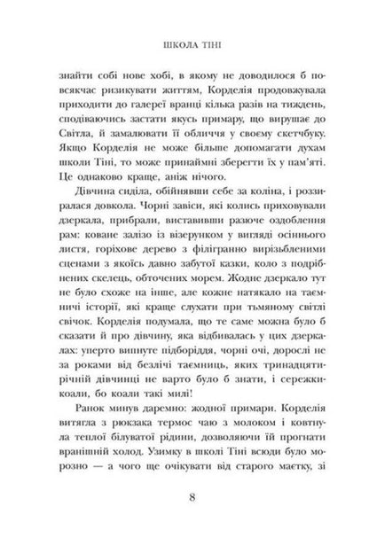 Shadow school. Book 3. Phantoms / Школа тіні. Книга 3. Фантоми Дж.Э. Уайт 978-617-09-8218-6-3