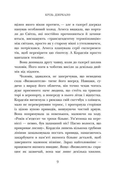 Shadow school. Book 3. Phantoms / Школа тіні. Книга 3. Фантоми Дж.Э. Уайт 978-617-09-8218-6-4