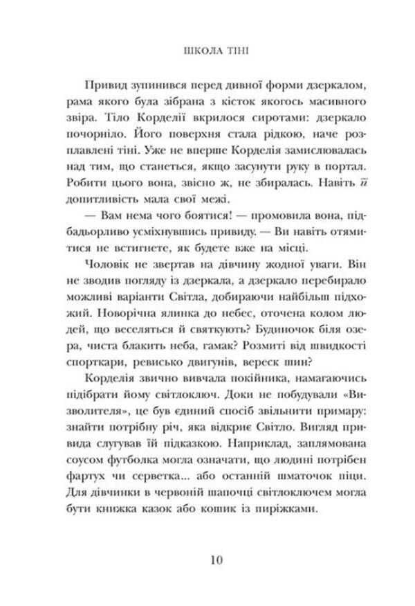 Shadow school. Book 3. Phantoms / Школа тіні. Книга 3. Фантоми Дж.Э. Уайт 978-617-09-8218-6-5