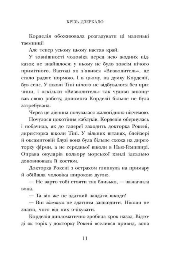 Shadow school. Book 3. Phantoms / Школа тіні. Книга 3. Фантоми Дж.Э. Уайт 978-617-09-8218-6-6