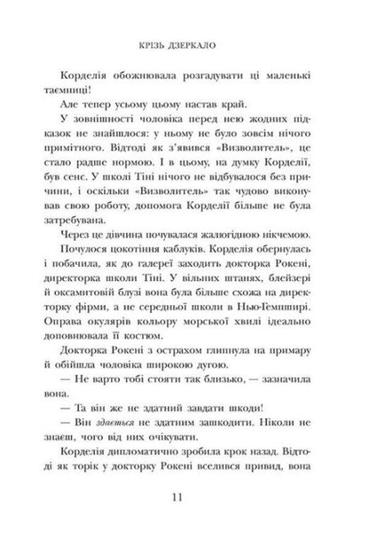 Shadow school. Book 3. Phantoms / Школа тіні. Книга 3. Фантоми Дж.Э. Уайт 978-617-09-8218-6-6