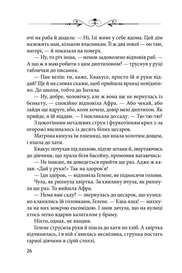 Shadow sleep / Сон тіні Наталена Королева 978-966-03-8777-5-4