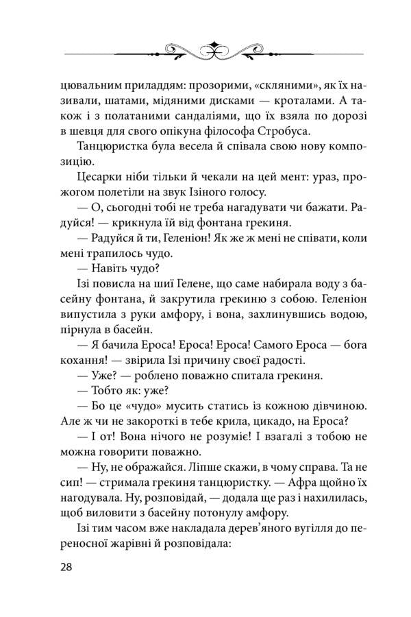 Shadow sleep / Сон тіні Наталена Королева 978-966-03-8777-5-6