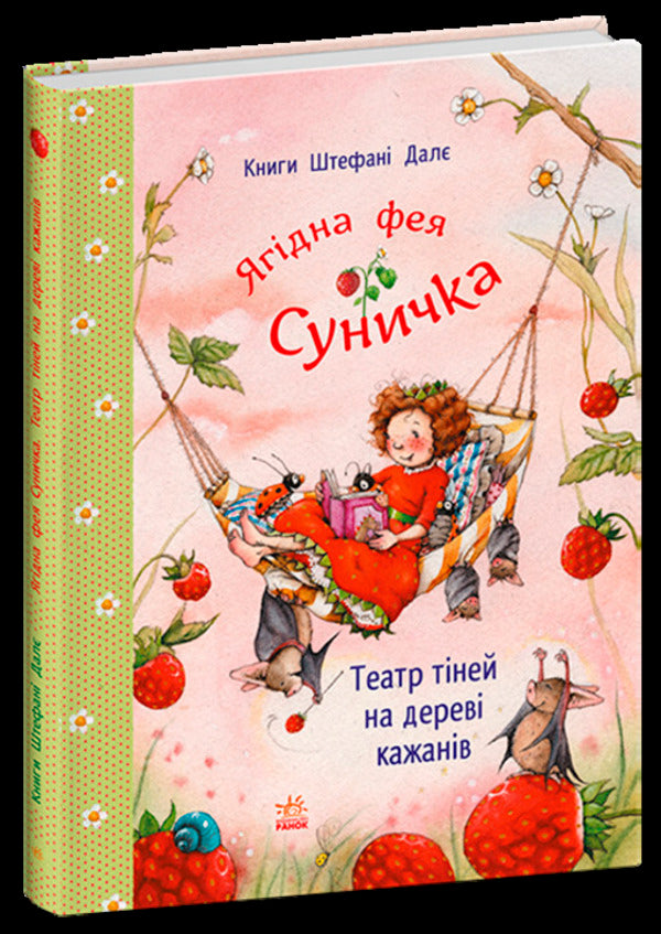 Shadow theater on the bat tree / Театр тіней на дереві кажанів Штефани Дале 978-617-8772-67-3-2