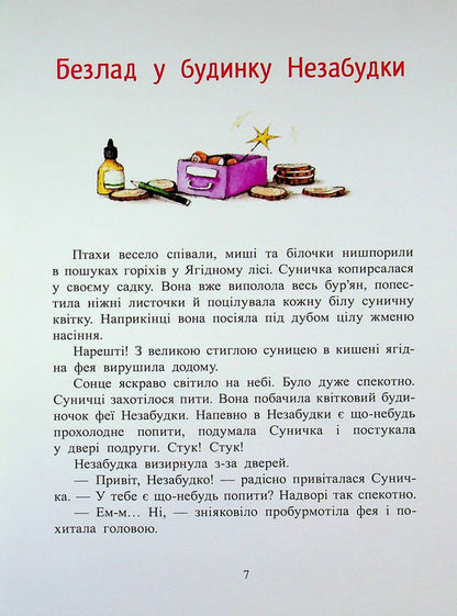 Shadow theater on the bat tree / Театр тіней на дереві кажанів Штефани Дале 978-617-8772-67-3-6