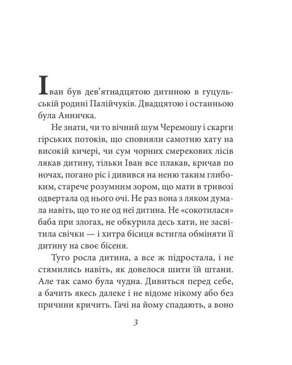Shadows Of Forgotten Ancestors. Illustrated Shots From The Movie / Тіні забутих предків. Ілюстровано кадрами з фільму Michael Kotsubinsky / Михайло Косибінський 9786175518908-4