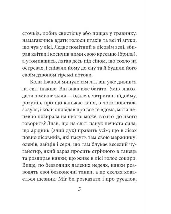 Shadows Of Forgotten Ancestors. Illustrated Shots From The Movie / Тіні забутих предків. Ілюстровано кадрами з фільму Michael Kotsubinsky / Михайло Косибінський 9786175518908-6