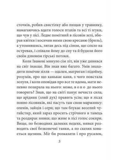 Shadows Of Forgotten Ancestors. Illustrated Shots From The Movie / Тіні забутих предків. Ілюстровано кадрами з фільму Michael Kotsubinsky / Михайло Косибінський 9786175518908-6