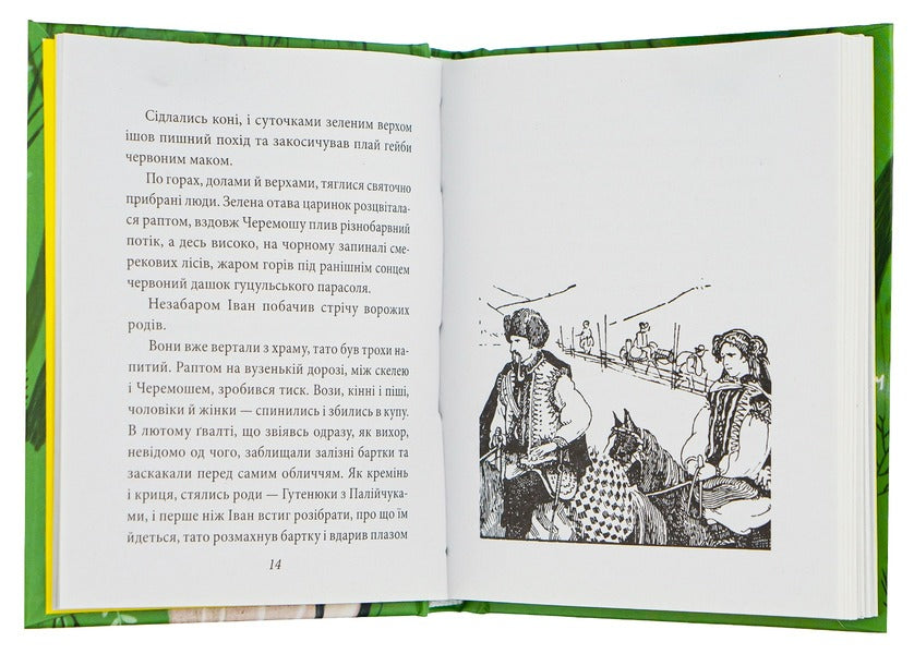 Shadows Of Forgotten Ancestors - Тн забутих предкв Mikhail Kotsyubynskyi - Михайло Коцюбинський 9786175511558-6