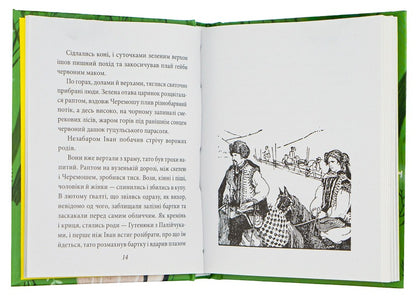 Shadows Of Forgotten Ancestors - Тн забутих предкв Mikhail Kotsyubynskyi - Михайло Коцюбинський 9786175511558-6