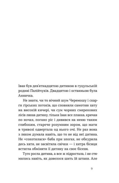 Shadows Of Forgotten Ancestors - Тн забутих предкв Mikhail Kotsyubynskyi - Михайло Коцюбинський 9786178782047-5