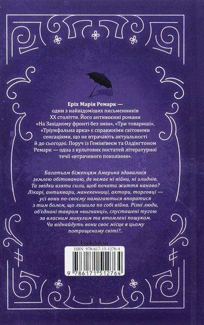 Shadows in paradise / Тіні в раю Эрих Мария Ремарк 978-617-15-1276-4-2