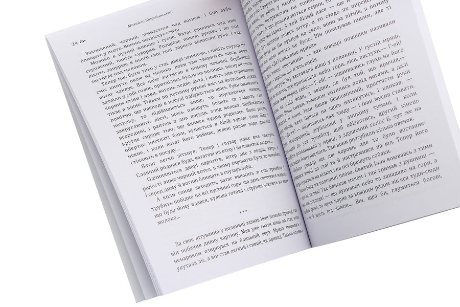 Shadows of Forgotten Ancestors.Intermezzo / Тіні забутих предків. Intermezzo Михаил Коцюбинский 978-611-01-1934-4-3