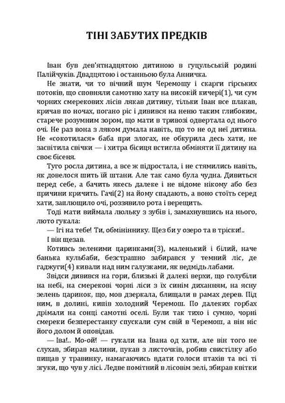 Shadows of Forgotten Ancestors.Intermezzo / Тіні забутих предків. Intermezzo Михаил Коцюбинский 978-611-01-1934-4-5
