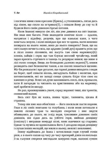 Shadows of Forgotten Ancestors.Intermezzo / Тіні забутих предків. Intermezzo Михаил Коцюбинский 978-611-01-1934-4-6