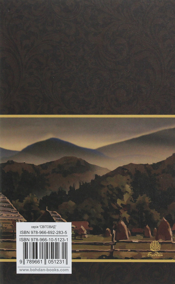Shadows of Forgotten Ancestors. Intermezzo / Тіні забутих предків. Intermezzo Михаил Коцюбинский 978-966-10-5123-1-2