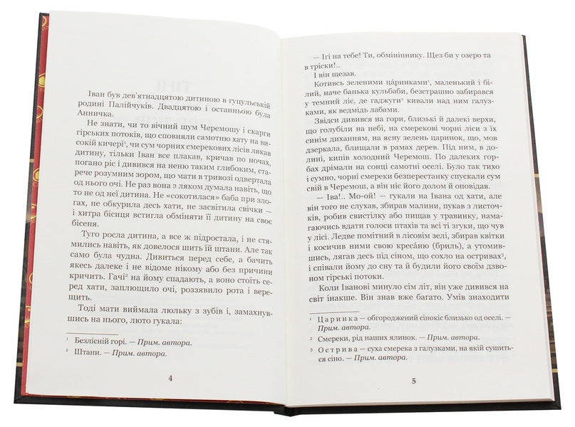 Shadows of Forgotten Ancestors. Intermezzo / Тіні забутих предків. Intermezzo Михаил Коцюбинский 978-966-10-5123-1-4