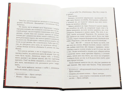 Shadows of Forgotten Ancestors. Intermezzo / Тіні забутих предків. Intermezzo Михаил Коцюбинский 978-966-10-5123-1-4