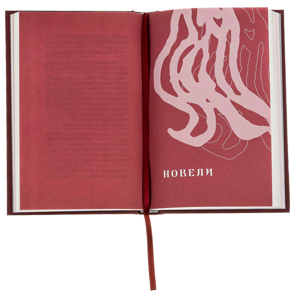 Shadows of Forgotten Ancestors. Novels / Тіні забутих предків. Новели Михаил Коцюбинский 978-617-8257-08-8-5