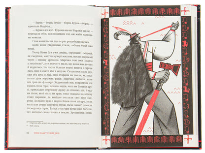 Shadows of Forgotten Ancestors / Тіні забутих предків Михаил Коцюбинский 978-617-8218-06-5-5