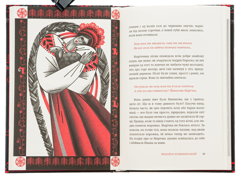 Shadows of Forgotten Ancestors / Тіні забутих предків Михаил Коцюбинский 978-617-8218-06-5-6