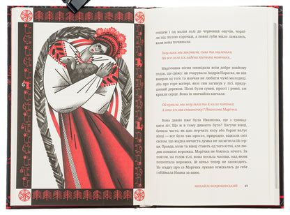 Shadows of Forgotten Ancestors / Тіні забутих предків Михаил Коцюбинский 978-617-8218-06-5-6