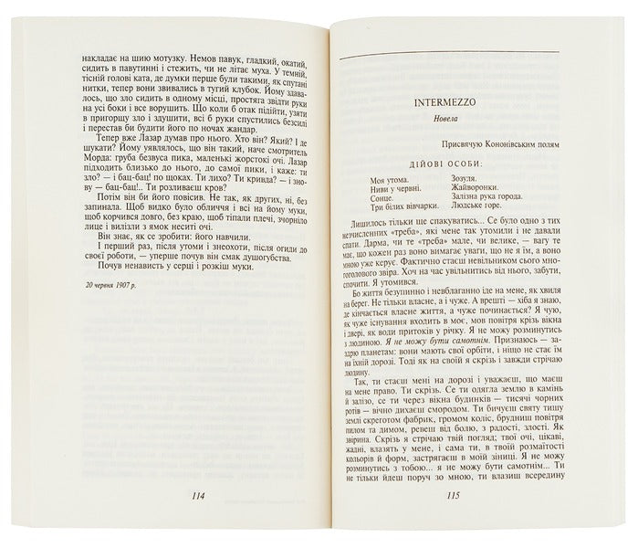 Shadows of Forgotten Ancestors / Тіні забутих предків Михаил Коцюбинский 978-966-03-9898-6-5