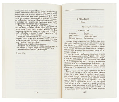 Shadows of Forgotten Ancestors / Тіні забутих предків Михаил Коцюбинский 978-966-03-9898-6-5