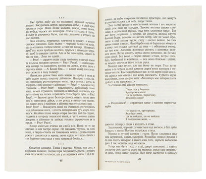 Shadows of Forgotten Ancestors / Тіні забутих предків Михаил Коцюбинский 978-966-03-9898-6-6