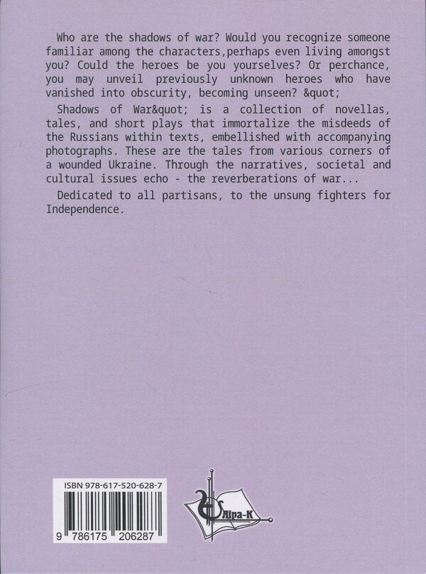 Shadows of War: Collection of Prose / Shadows of war: collection of prose Анна Павличенко 978-617-520-628-7-2