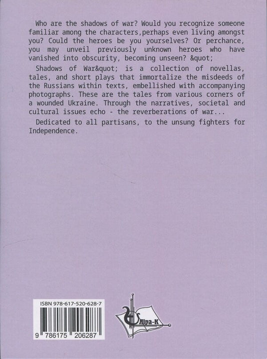 Shadows of War: Collection of Prose / Shadows of war: collection of prose Анна Павличенко 978-617-520-628-7-2