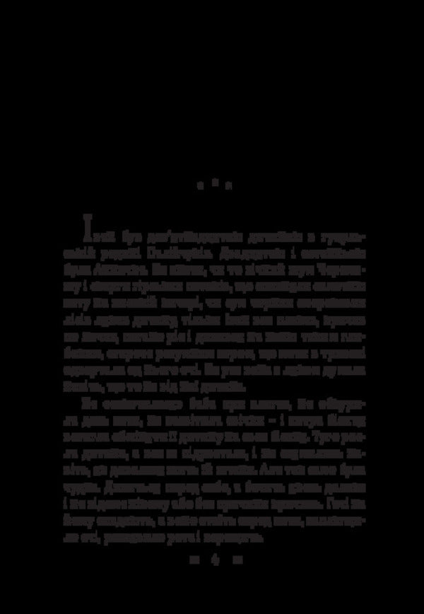 Shadows of forgotten ancestors. Dearly / Тіні забутих предків. Дорогою ціною Михаил Коцюбинский 978-617-520-917-2-3