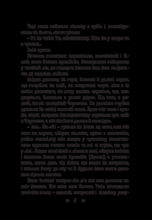 Shadows of forgotten ancestors. Dearly / Тіні забутих предків. Дорогою ціною Михаил Коцюбинский 978-617-520-917-2-4