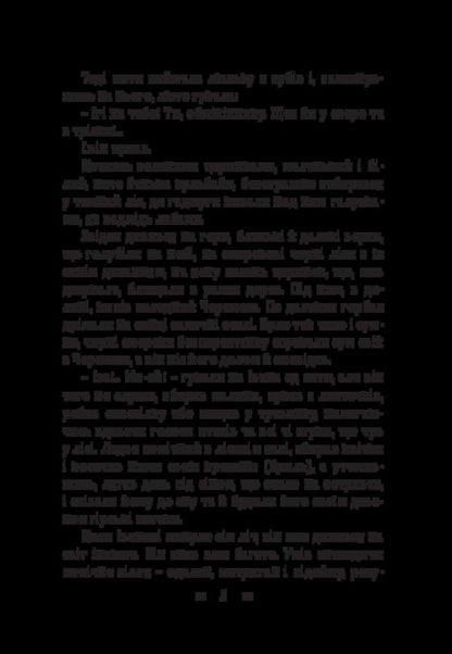 Shadows of forgotten ancestors. Dearly / Тіні забутих предків. Дорогою ціною Михаил Коцюбинский 978-617-520-917-2-4