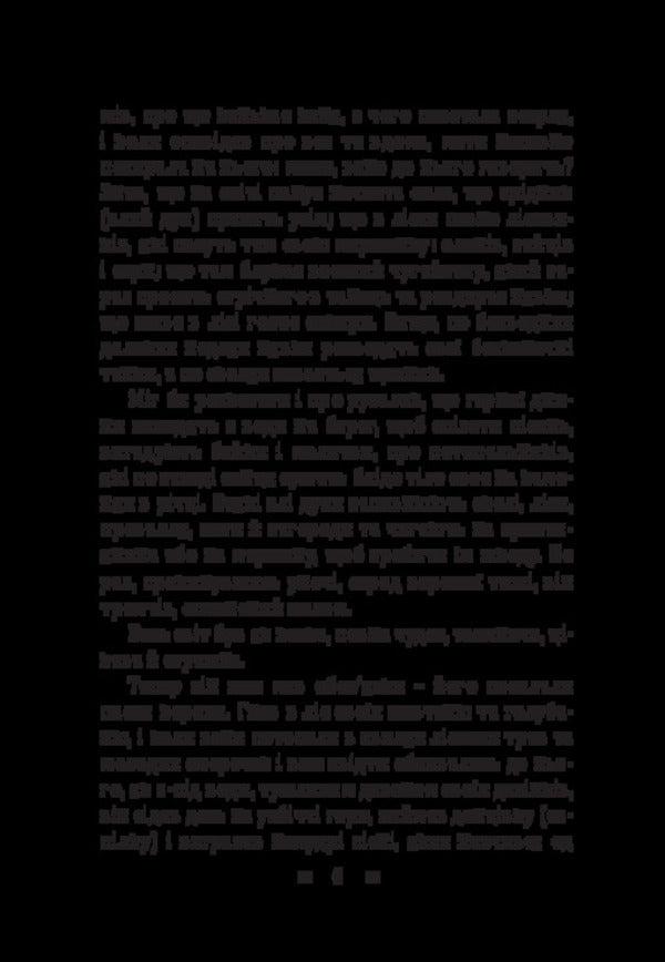 Shadows of forgotten ancestors. Dearly / Тіні забутих предків. Дорогою ціною Михаил Коцюбинский 978-617-520-917-2-5