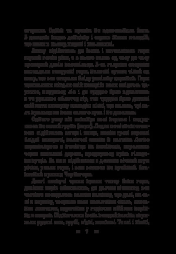 Shadows of forgotten ancestors. Dearly / Тіні забутих предків. Дорогою ціною Михаил Коцюбинский 978-617-520-917-2-6