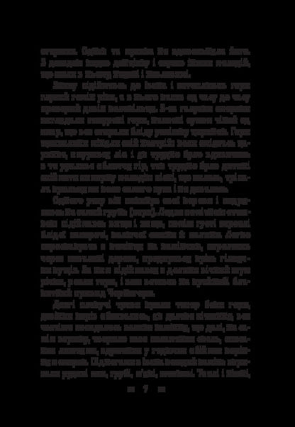 Shadows of forgotten ancestors. Dearly / Тіні забутих предків. Дорогою ціною Михаил Коцюбинский 978-617-520-917-2-6