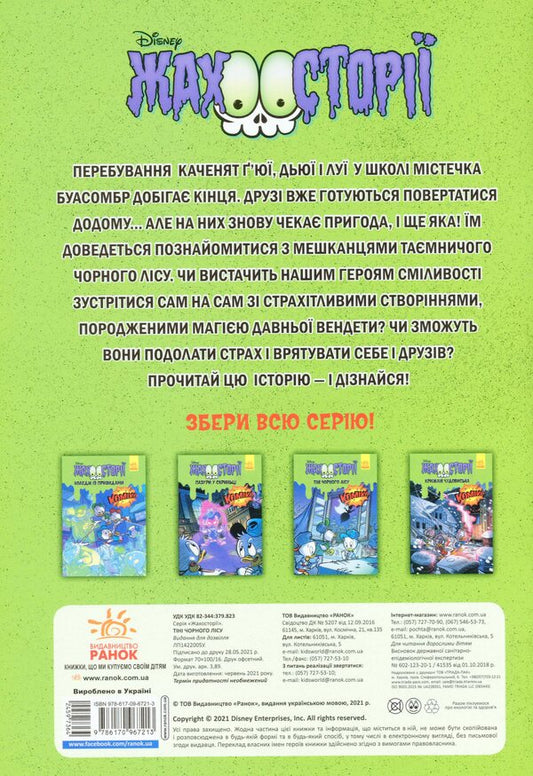 Shadows of the black forest / Тіні чорного лісу  978-617-09-6721-3-2