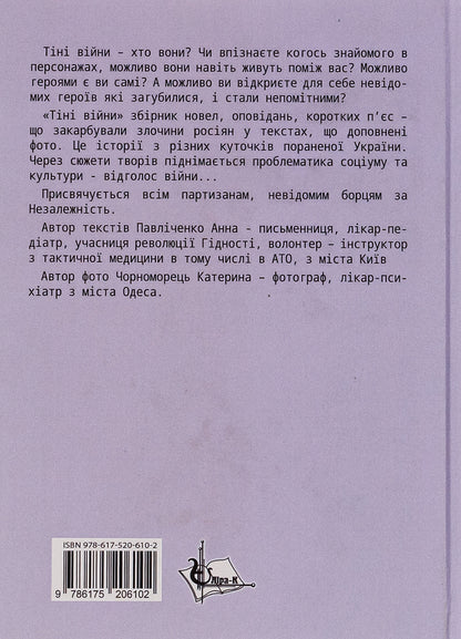 Shadows of war / Тіні війни Анна Павличенко 9786175206102-2