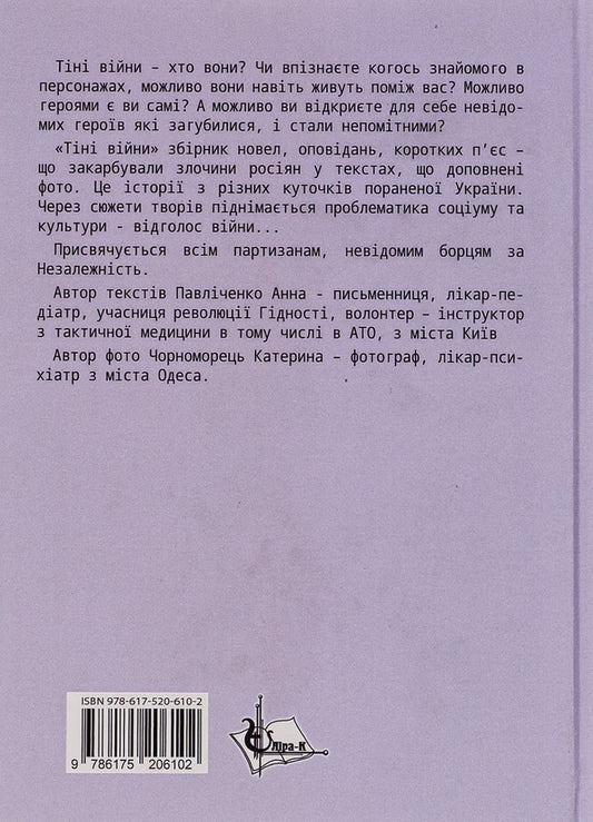 Shadows of war / Тіні війни Анна Павличенко 9786175206102-2