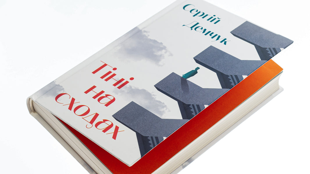 Shadows on the stairs / Тіні на сходах Сергей Демчук 978-617-569-581-4-4