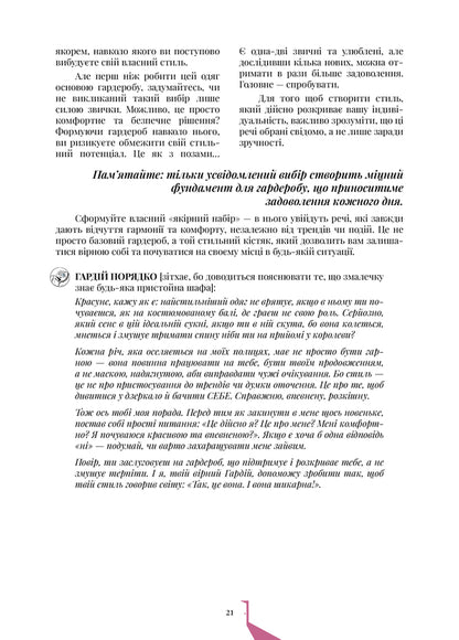 Shafology / Шафологія Elena Shevchenko / Олена Шевченко 9786178549251-3