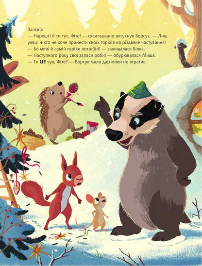 Shaggy Miracle / Кудлате диво Katya Ryder / Катя Райдер 9789661090346-4