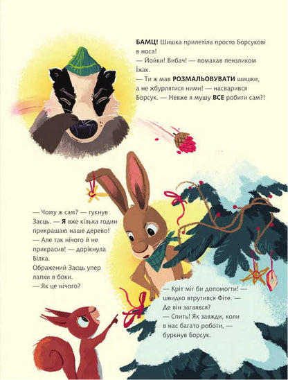 Shaggy Miracle / Кудлате диво Katya Ryder / Катя Райдер 9789661090346-5