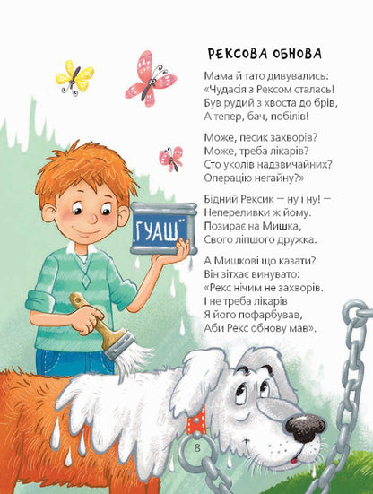 Shaggy poems / Кудлаті вірші  978-966-429-692-9-6