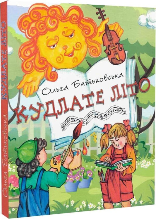 Shaggy summer / Кудлате літо Ольга Батьковска 9786177899951-1