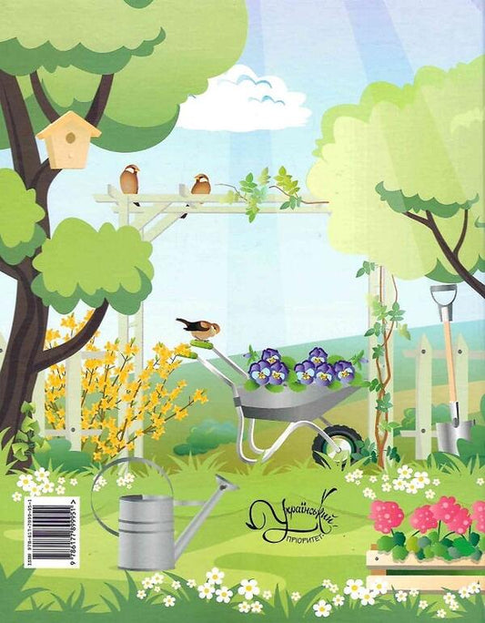 Shaggy summer / Кудлате літо Ольга Батьковска 9786177899951-2