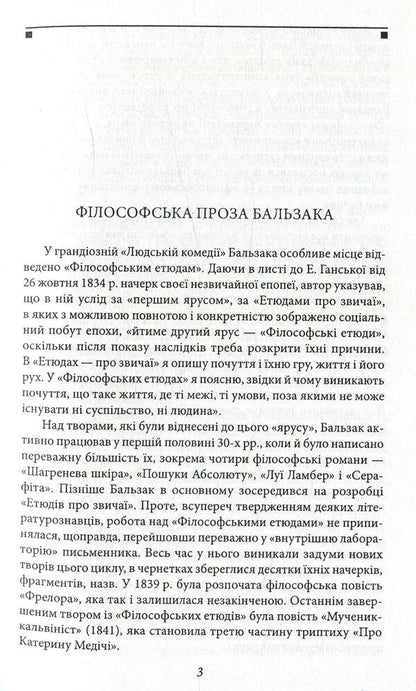Shagreen skin / Шагренева шкіра Оноре де Бальзак 978-966-03-7309-9-4