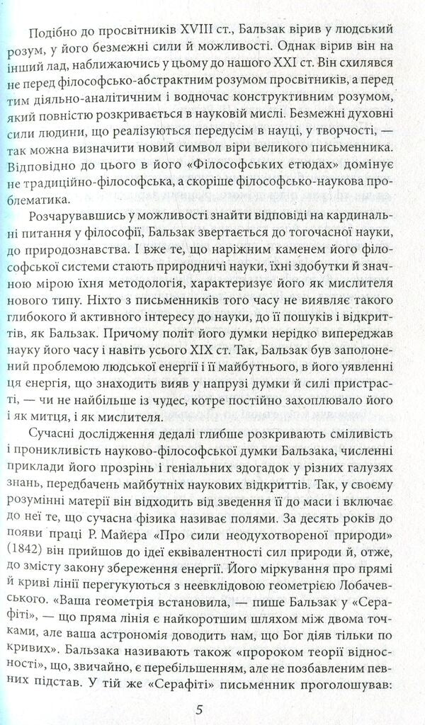 Shagreen skin / Шагренева шкіра Оноре де Бальзак 978-966-03-7309-9-6